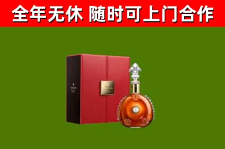 阎良区回收路易十三