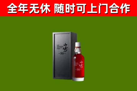 阎良区回收山崎洋酒