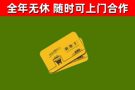 阎良区烟酒回收购物卡.jpg